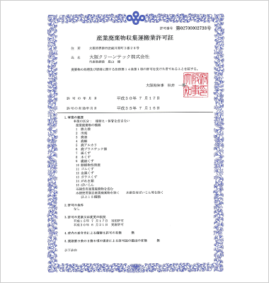 事業案内 大阪クリーンテック株式会社